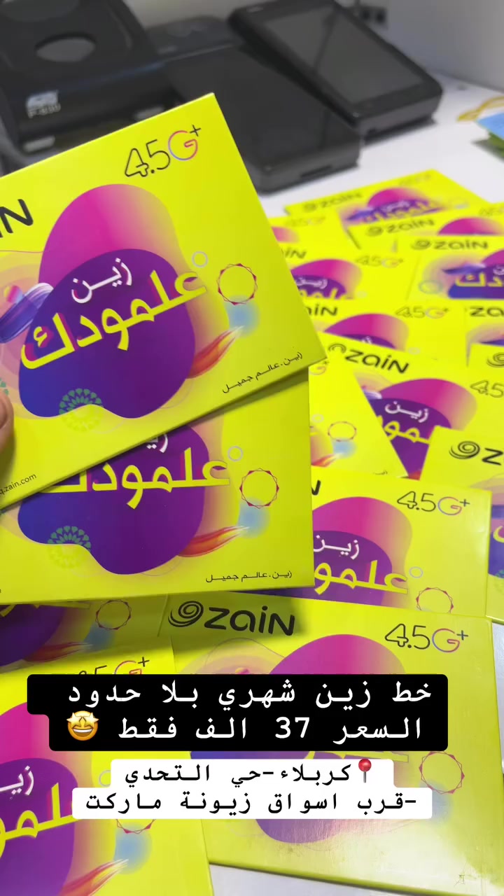 خط انترنت زين شهري مفتوح بلا حدود 🤩
السعر 37 الف فقط 🔥.     
📍كربلاء حي التحدي قرب اسواق زيونه ماركت


**إذا كنت صاحب هذا الإعلان وتريد حذفه لأي سبب، رجاءا أرسل رسالة إلى الدعم الفني**