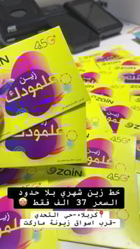 زين • خط انترنت • بلا حدود