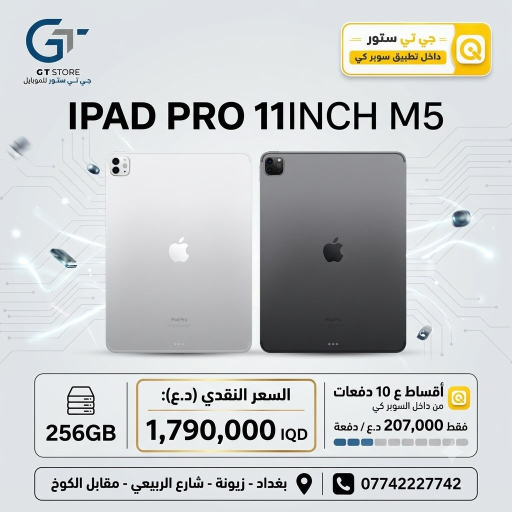 تحديث اسعار الايبادات من ابل 🔥

Ipad pro 11 inch m5 256GB 
1,790,000
Ipad pro 13 inch m4 256GB 
1,790,000
Ipad pro 11 inch m4 2048GB
1,800,000
Ipad pro 11 inch m4 512GB 
1,700,000
Ipad pro 11 inch m4 256GB 
1,590,000
Ipad Air m4 13inch 128GB 
1,260,000
Ipad Air m4 11inch 256GB 
1,135,000
Ipad Air m4 11inch 128GB
980,000
Ipad 11TH A16 256GB
770,000
Ipad 11TH A16 128GB 
610,000

‎⛔️ عرض خاص لأصحاب المحلات وشركات الأقساط. 
🛒 خصومات مميزة وأسعار تنافسية لا تفوّت 🔥
*أجور التوصيل لمناطق بغداد القريبة : 5،000 🔥
*أجور التوصيل لمناطق اطراف بغداد 7،000 🔥
*أجور التوصيل لمناطق المحافظات 10،000 🔥
*اما الاكسسوار : لمناطق المحافظات : 6،000 🔥

🚨 خدمة الاقساط متوفرة داخل المركز لمدة 18 اشهر في حال انت من حاملي بطاقة ماستر كارد الرافدين ( موظف او متقاعد وايضاً الداخلية والدفاع مشمولين بهذه الخدمة وبتحميل معقول ) ❤️

العنوان 📍 : بغداد-شارع الربيعي-مجاور الوزير للاكسسوار مباشرتاً 

للاستفسار او الطلب ⬇️

📞*********** قسم المبيعات 💵
‏📞 ‭***********‬ قسم الصيانة 🧑‍🔧

موقع المحل داخل تطبيق سوبر كي ⬇️
https://app.gini.iq/deeplink/gtstore
