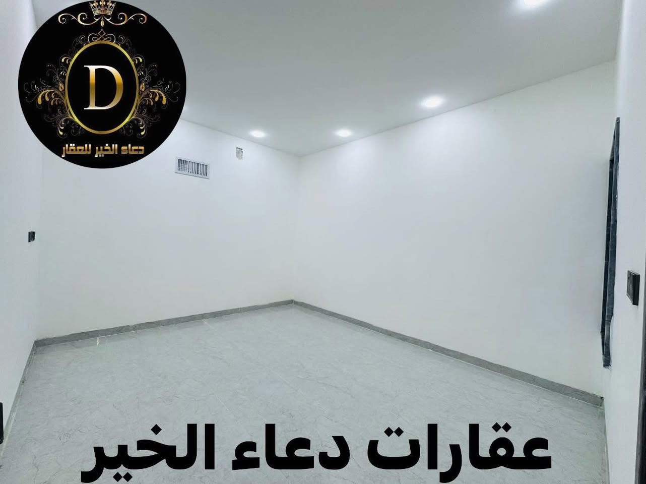 دار للبيع
في حي الملايين الاولئ بعد جامع الصواف 
المساحة 150.متر واجهة 7,5.متر 
5.غرف نوم + هول + إستقبال + مطبخ + صحيات
خدمات كاملة - ماء + كهرباء + تبليط 
سند بستان ملك صرف

عقارات دعاء الخير
حي العربي الشارع العام قبل تقاطع العريان 

*********** - *********** 
*********** - ***********
