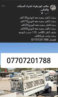 سبلت 2طن سعره معه البواري120الف سبلت 3طن سعره معه البوري175الف سبلت4طن...