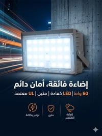 ✨  🔹 قدرة 60 واط بإضاءة قوية وواضحة 🔹 تقنية LED عالية الكفاءة وتوفير ب...