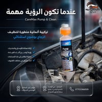 منظف زجاج • CareMax • الموصل حي الوحدة