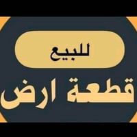 ضباط الثانية • ١٠٠م² • قرب سيد منذر