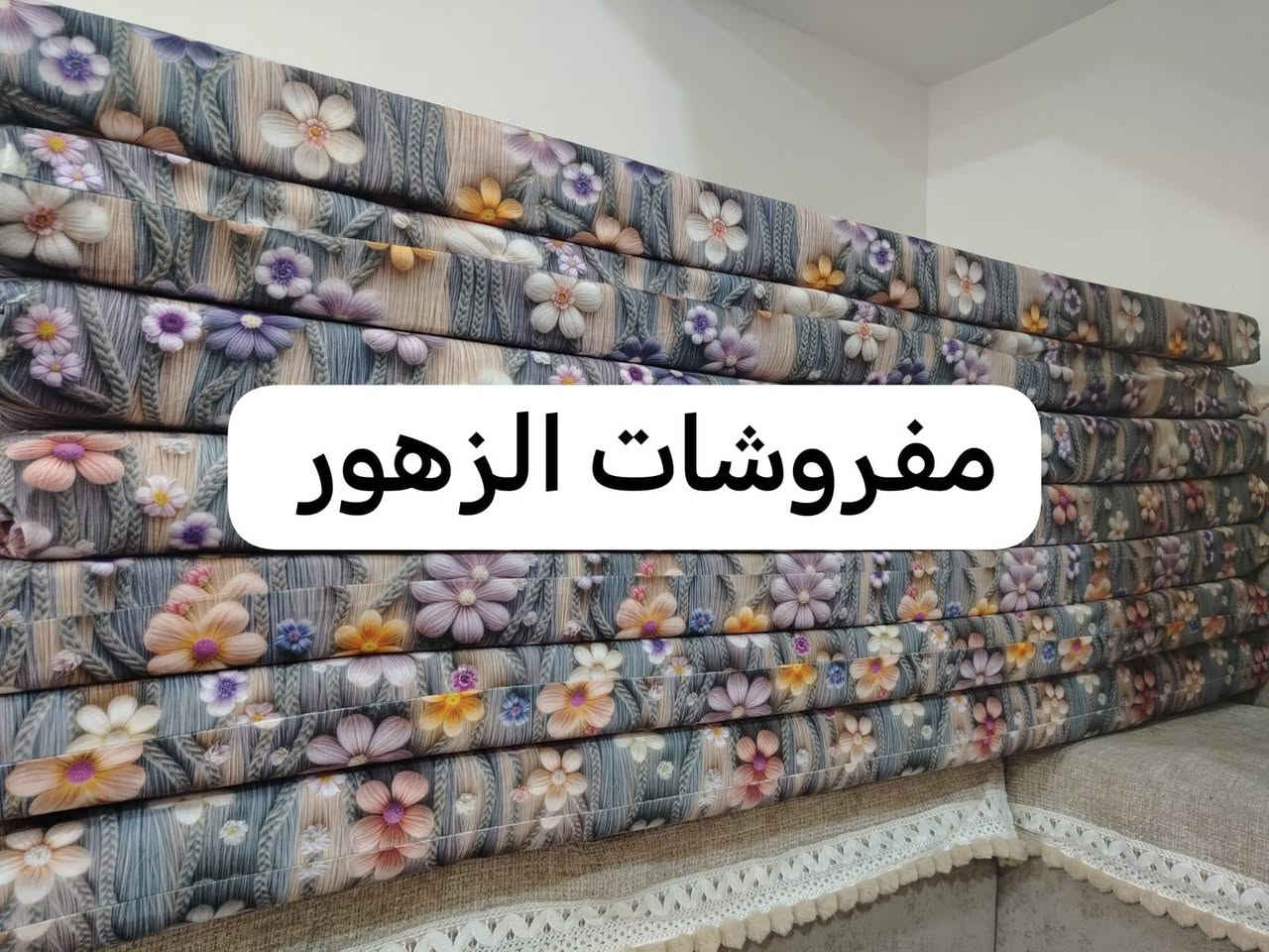 السلام عليكم
سيت دواشك ومخاد حسب الطلب عليكم القياس وعلينا تفصال والخياط والتوصيل لباب البيت للحجز والاستفسار التواصل على هذه الرقم
***********
