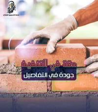 تريد تبني بيتك؟ إحنا شركة مختصة بهذا المجال  نبني  خلال 6 – 8 أشهر فقط...