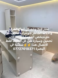 نجار • موبيليا • البصرة