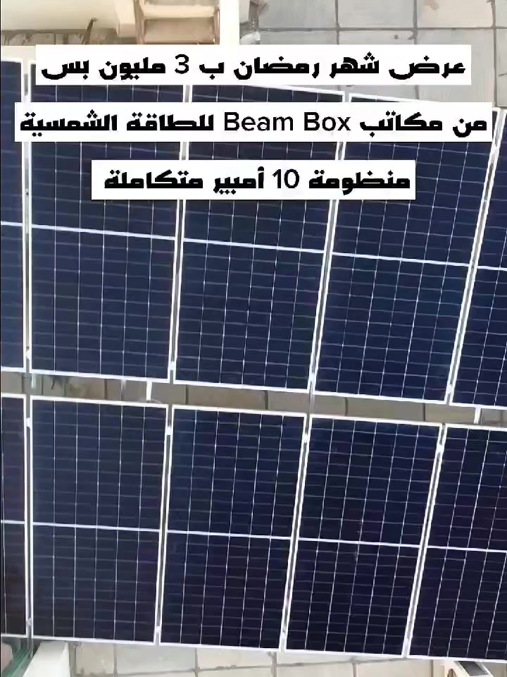 خلي الشمس تدفع تكاليف راحتك ☀️


**إذا كنت صاحب هذا الإعلان وتريد حذفه لأي سبب، رجاءا أرسل رسالة إلى الدعم الفني**