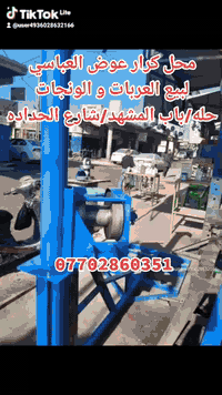 محل كرار عوض لبيع الونجات و العربات التسكام 
العنوان: حله / باب المشهد/مقابل علي برغي 
***********
