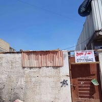 بيت تجاوز 75 متر العبيدي حي الرئاسة 07711769442