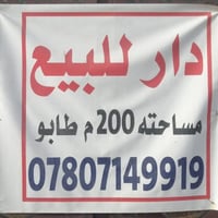 حي الزوراء • كركوك • ٢٠٠م