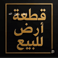 البختري • اراضي طابو صرف • عرصات متعددة