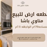 مناوي باشا • شارع 14 تموز • ١٧٠م