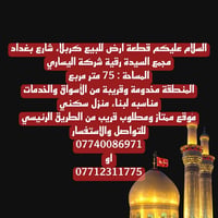 كربلاء • مجمع السيدة رقية • ٧٥م