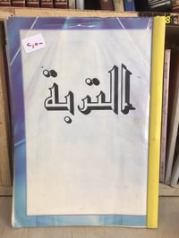 مكتبة الجليس الصالح • كتب • الفلوجة