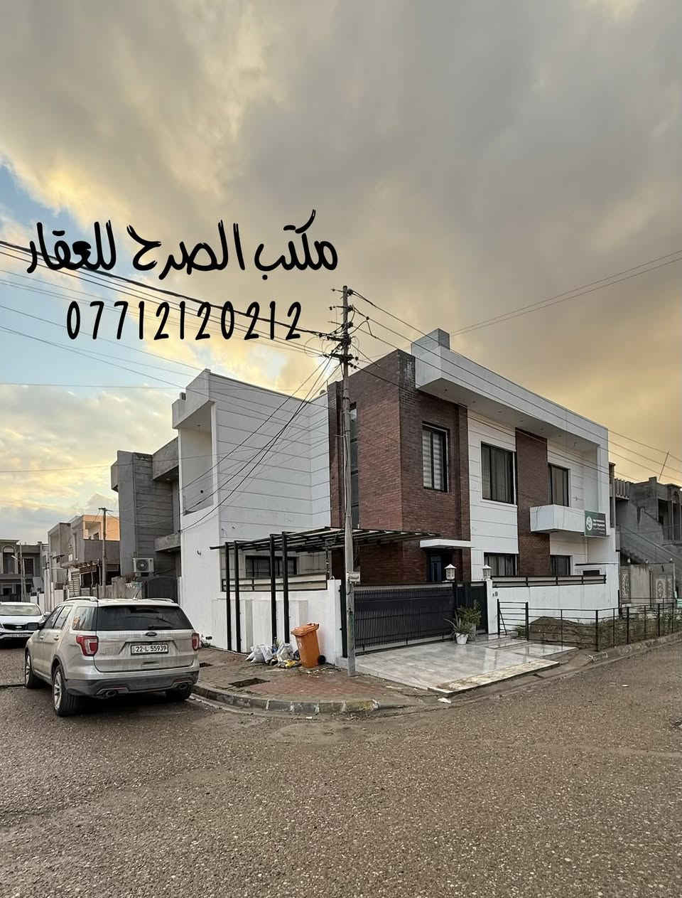 #دار #للبيع  ركن طابقين بناء حديث سقف مغربي
                 نضام دكت الواجهة فلين وطابوك بناء حديث فول 

لمعرفة السعر الاتصال على رقم الواتساب *********** او مراسله الصفحه 

#المساحة :-  125 متر 

#واجهة الدار :  16 * 8  متر

#نوع #العقار :- طابو ملك صرف

#الموقع كركوك — قادسية اولى قرب تقاطع الحريه والقادسية ومثلجات سارا  الموقع  جيد على شارع عريض قريب من كافة الخدمات 

#تفاصيل الدار

♦️الطابق الاول 

- استقبال  
- غرفة نوم 
- مطبخ 
- درج داخلي
- صحيات 
- كراج سيارة .

♦️الطابق الثاني 

- غرفه نوم عدد اثنين
- هول 
- صحيات 

#للأستفسار الأتصال على الارقام التالية :-

 📞 *********** 
أو مراسلتنا عبر الواتساب 

أو مراجعة مكتب الصرح للعقار  الكائن في القادسية الثانية  قرب تقاطع الحرية قادسية ومثلجات سارا
{  #نتشرف #بزيارتكم }

