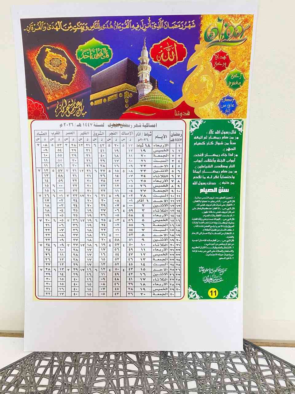 على بركة الله توفرت لدينا امساكيات شهر رمضان المبارك 2️⃣0️⃣2️⃣6️⃣

بكافة الاشكال 
كارتون قوي 180 غرام مع التذهيب

ويتوفر لدينا جملة ومفرد

للحجز يرجى ارسال
1️⃣ اسم المتوفي
2️⃣ نموذج الامساكية + الوقف سني او شيعي
3️⃣ العنوان
4️⃣ رقم الهاتف

للطلب والاستفسار :***********
