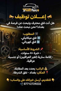 مطلوب فيتر او ميكانيكي سيارات وكهربائي سيارات و حداد صدر التواصل عبر ا...