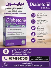 Diabetone Original • مكمل سكري • كروم