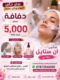 عروض • ان ستايل بيوتي • الغربي شارع مستشفى الصادق