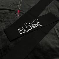 عصابات حسينية • قماش طبقتين • بصرة عشار