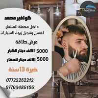 بسماية محطة المنتظر • حلاقة رجالية • غسيل سيارات