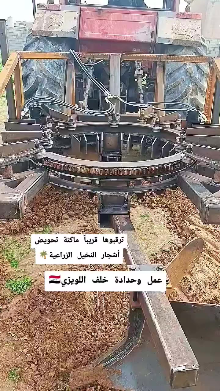 متوفر لدينا ماكنة تحويض أشجار النخيل
الموصل القيارة
للطلب والاستفسار أدخل خاص


**إذا كنت صاحب هذا الإعلان وتريد حذفه لأي سبب، رجاءا أرسل رسالة إلى الدعم الفني**