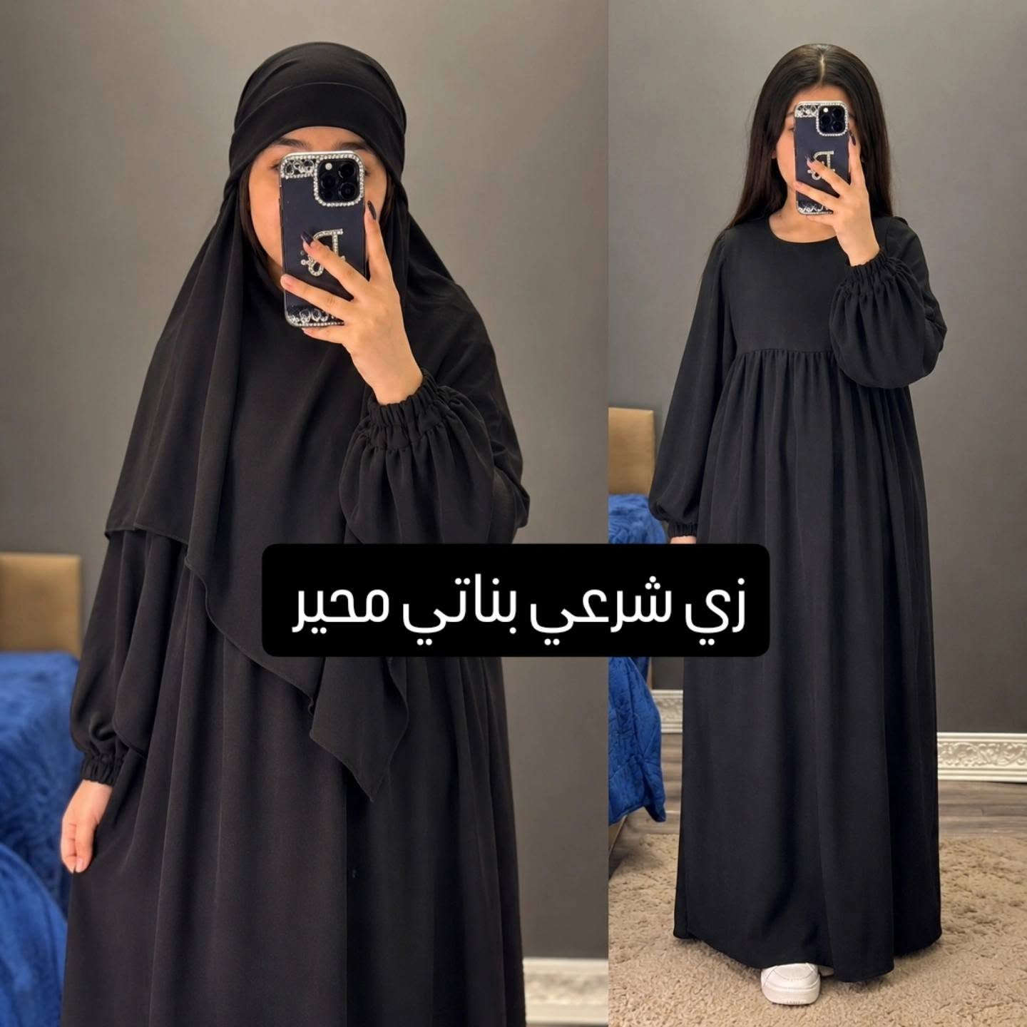 زي شرعي اسود فاحم فضفاض ومريح للزيارة متوفر كل القياسات اطفال وكبار
توصيل مجاني 🇮🇶


**إذا كنت صاحب هذا الإعلان وتريد حذفه لأي سبب، رجاءا أرسل رسالة إلى الدعم الفني**