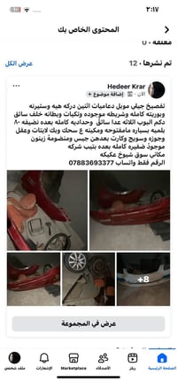 قطع غيار سيارات • اكسسوارات سيارات • مستلزمات سيارات • ادوات سيارات • ...