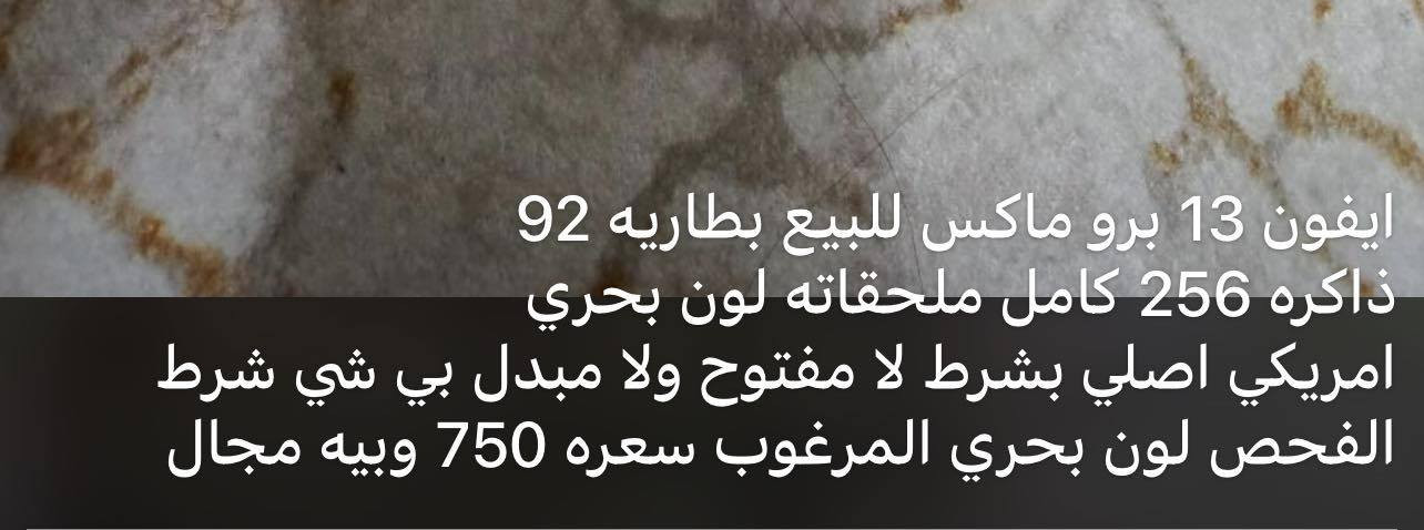 أي يفون ١٣  تفاصيل داخل صور سعر ٧٥٠


**إذا كنت صاحب هذا الإعلان وتريد حذفه لأي سبب، رجاءا أرسل رسالة إلى الدعم الفني**