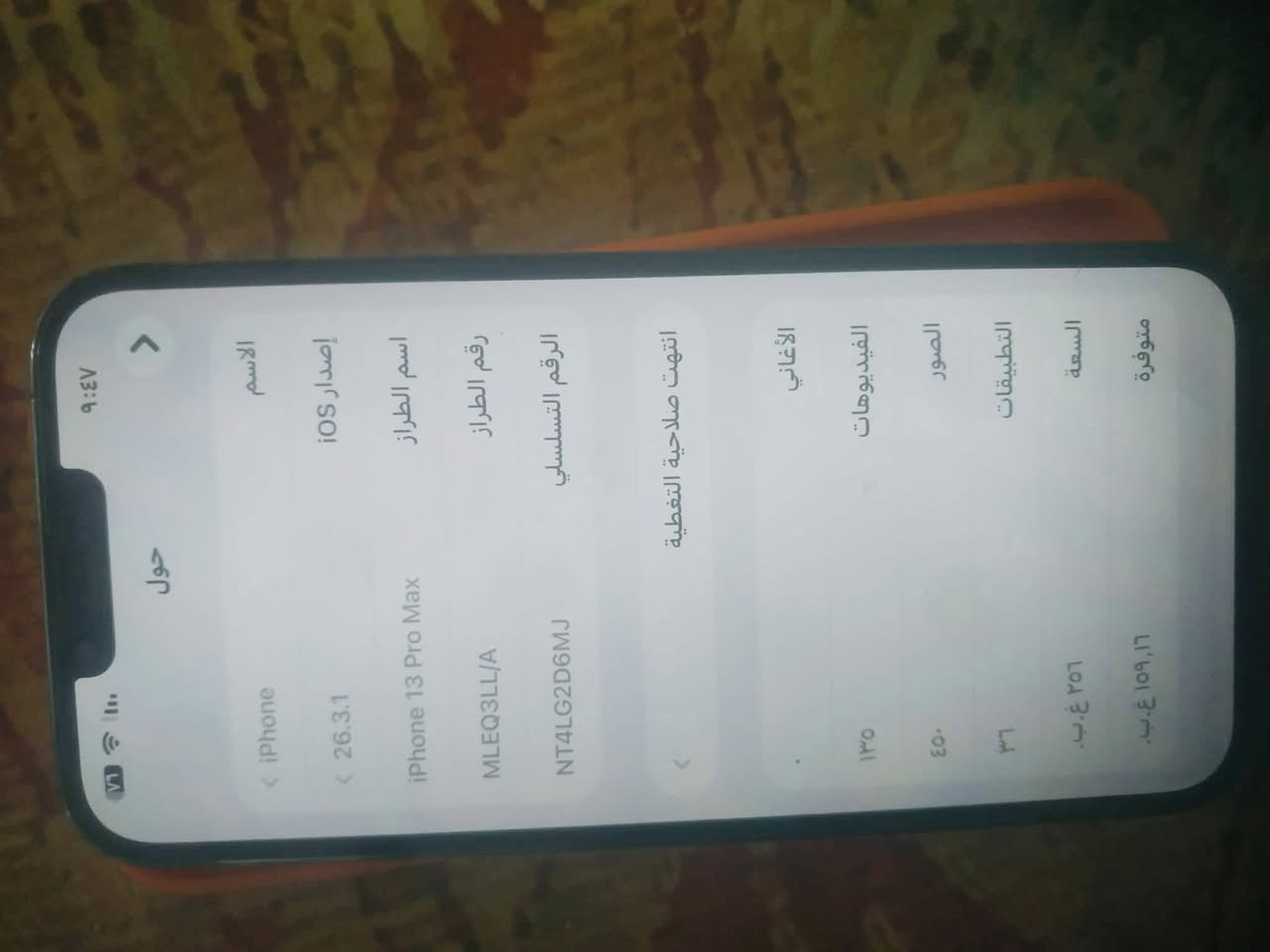 جهاز جديد ما مفتوح اي اشي ما بدل بي مكفول 13برو Maxسعرمليون و50


**إذا كنت صاحب هذا الإعلان وتريد حذفه لأي سبب، رجاءا أرسل رسالة إلى الدعم الفني**