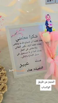 هدايا عيد المعلم  للتواصل والحجز 07706130242  توصيل متوفر كل المحافضات