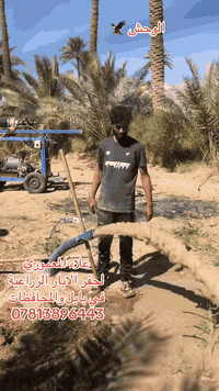 حفر ابار في بابل والمحافظات  
بوري 6 إنج

و 8 إنج

و 10 إنج

‏‎بأنسب وأرخص الاسعار مع معالجة الارض الرملية

‏‎مكاني بابل اللي يحب يتصل يتفضل ***********
