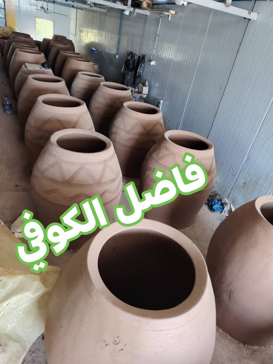 معمل فاضل الكواز الكوفي لبيع كافه انواع التنانير المتحركه للبيوت والمطاعم كوفه قرب شارع المعمل اتصال ***********
