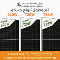ألواح جينكو • ٦٢٠-٧٢٥ واط • جملة