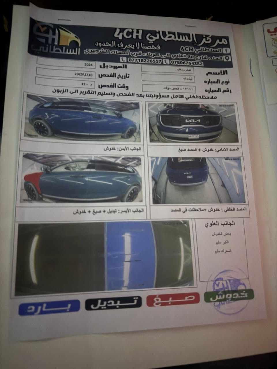 كيا تيلورايد sxبريستيج حادث مثل ماموضح بالصور جاملغ مبدل ومصبوغ وربع الدعامية غير هذه مكفولة كفاله عامة للتواصل ***********. مكان السيارة بابل رايد sxبريستيج حادث مثل ماموضح بالصور جاملغ مبدل ومصبوغ وربع الدعامية غير هذه مكفولة كفاله عامة للتواصل ***********. مكان السيارة بابل ماشية 30KM
