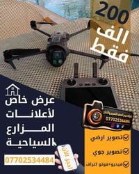 #عرض_خاص تصوير المزارع السياحية في بغداد  ارضي + جوي  فديو + فوتو اغرا...
