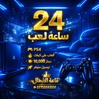 ️ تأجير PS4 ▪️ ألعاب تختارها ▪️ 24 ساعة بـ 10 آلاف ▪️ توصيل متوفر 🚚  📍...