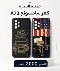 كفرات • سامسونج A73 • مكتبة المجرة