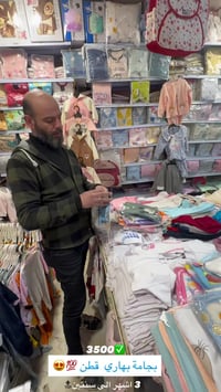 بجامة أطفال • عروض رمضان • موصل حي السكر