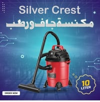 مكنسة جاف ورطب • ١٠ لتر • ١٥٠٠ واط