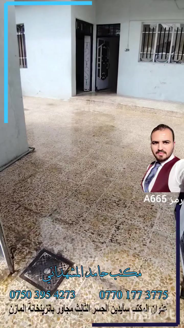 #دار #للبيع في حي #العامل مساحة 200 متر واجهة 10 متر عمق 20 متر طابقين مفصولات بنظام شقة
للاستفسار تواصل مع مكتب حامد للعقارات والمقاولات والاستثمار العقاري والهدم والبناء

واذا عندك #عقار للبيع او الايجار تواصل معنا
***********
***********
#الموصل #اكسبلور #عقاري #العراق #الان #نينوى #عقارات #حامدالمشهداني
