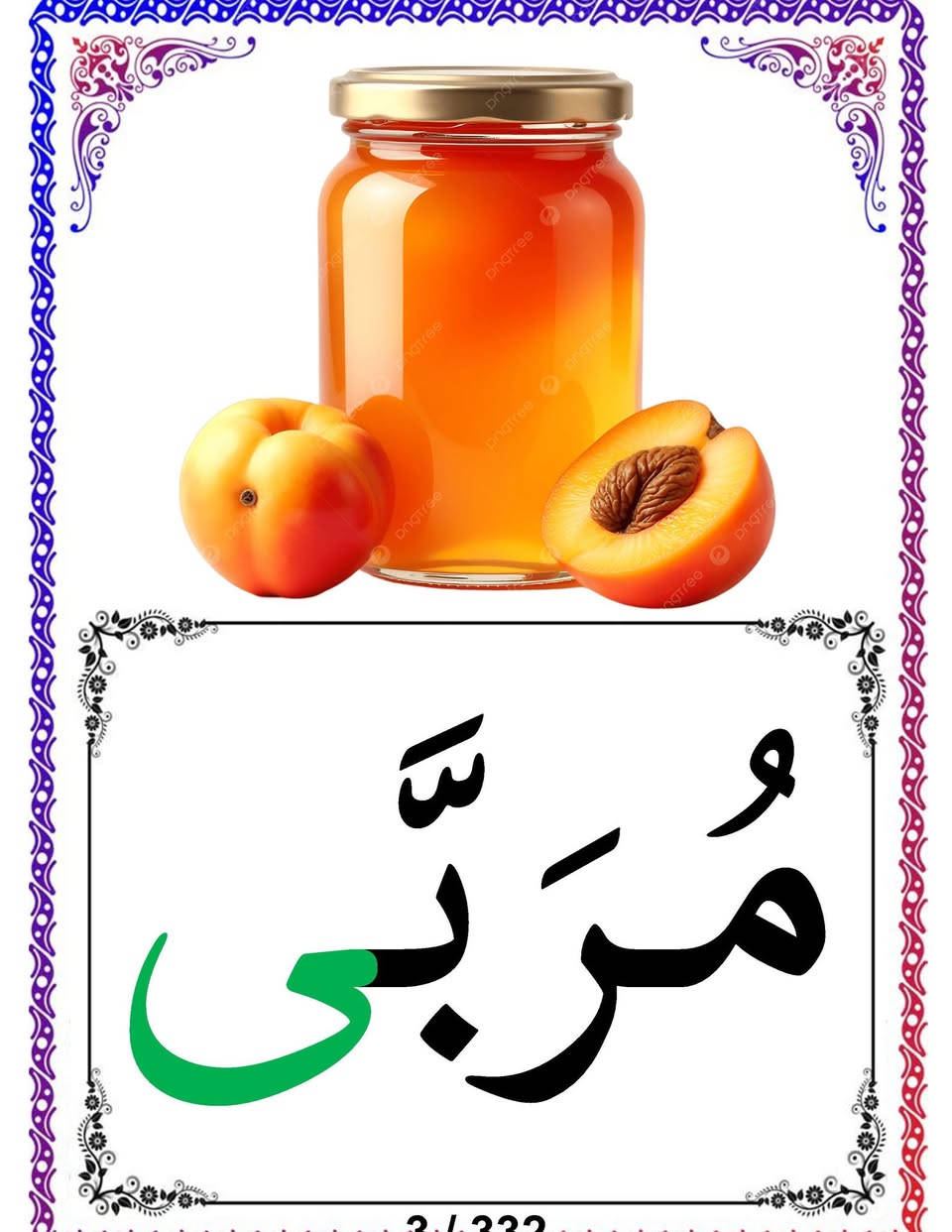 🎉 بُشــرى ســارة لمعلمي ومعلمات الصف الأول الابتدائي 🎉
بعد جهدٍ كبير، وعملٍ استمر لفترة طويلة، تم بحمد الله إنجاز بطاقات وسائل الإيضاح الخاصة بكتاب القراءة الجديد للصف الأول الابتدائي بشكلٍ كامل، لتشمل جميع مواضيع الكتاب.
✅ عدد البطاقات: 332 بطاقة تعليمية مع صور ة قصة كل درس . وجميع البطاقات مرقمة من ( 1-332 ) بطاقة للمحافظة على تسلسل الدروس 
✅ تغطي جميع دروس الكتاب دون استثناء.  من حروف المد الى اخر موضوع في الكتاب  , وتشمل 8 صور لكل موضوع .
✅  جميع الوسائل مطبوعة على ورق تصوير ( فوتو) A4  لماع عالي الجودة.
✅ ألوان زاهية وواضحة تجذب انتباه التلاميذ.
✅ تصميم تربوي منظم يساعد على عرض المفردات والصور بصورة مميزة داخل الصف.
✅ مرتبة وفق تسلسل الدروس لتسهيل استخدامها أثناء الحصة.
🌟 هذه البطاقات ستكون عونًا لكل معلم ومعلمة في تنفيذ الدرس بطريقة شيقة وتفاعلية، وتوفر الوقت والجهد، وتساعد التلاميذ على سرعة الفهم، وزيادة التركيز، وترسيخ المفردات والصور في أذهانهم.

سعر البطاقات (35 ) ألف 

يوجد توصيل محافظات /  ( 5 )  الاف .

مكتبة ابو ليث 
بغداد / الدولعي / قرب سوق الدولعي 
***********
