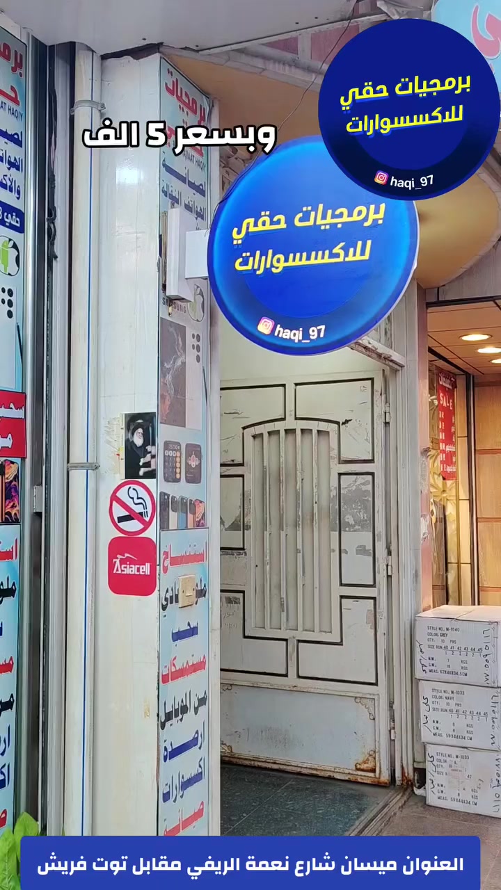 طبعن ما ناسيكم بعروض رمضان 
اليوم سوينالكم عرض على 
سماعة الطوق البلوتوث 
والي راح يكون سعرها 5 الف 
متوفر لدينا توصيل 
للحجز والطلب ***********
او تفضلو بزيارتنا في ميسان شارع نعمة الريفي مقابل توت فريش 
اسم المحل برمجيات حقي
