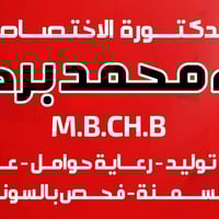 ✨الدكتورة وفاء محمود برهان✨  (ممارسة) بالنسائية و التوليد وامراض العقم...