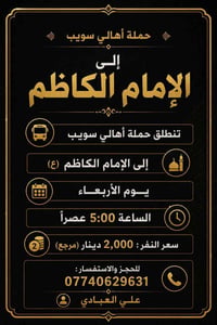 سويَب • خدمات سفر