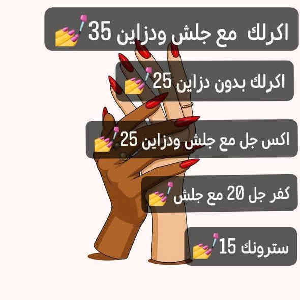 🎉 عروض رأس السنة مع مركز نونه اكرلك وصلت 🎉
ليش تنتظرين؟ خليهـا تكون سنة جمال واهتمام بنفسچ 💖

💅 أكرليك  جمال وأناقة 
🦶 بدكير ناعم وترتيب كامل
👁️ رموش مرتبة تطلعچ فريش بدون مكياج
✨ جلسة تنظيف بشرة تعيد النضارة فوراً

🔥العروض تنتهي يوم 12/15
✨ أماكن محدودة – احجزي قبل
ماتخلص!

العنوان الخاجيه شارع 40 داخل السوق لعصري 💅
 اسم مالتنه نونه اكرلك ماعدنه غير فرع
***********
