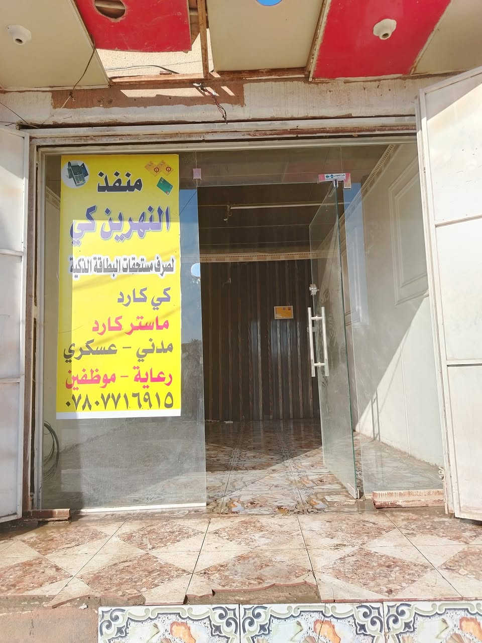 محل للايجار ناصريه سوق الشيوخ الصابئه قرب جسر البطاط للاستفسار ***********
