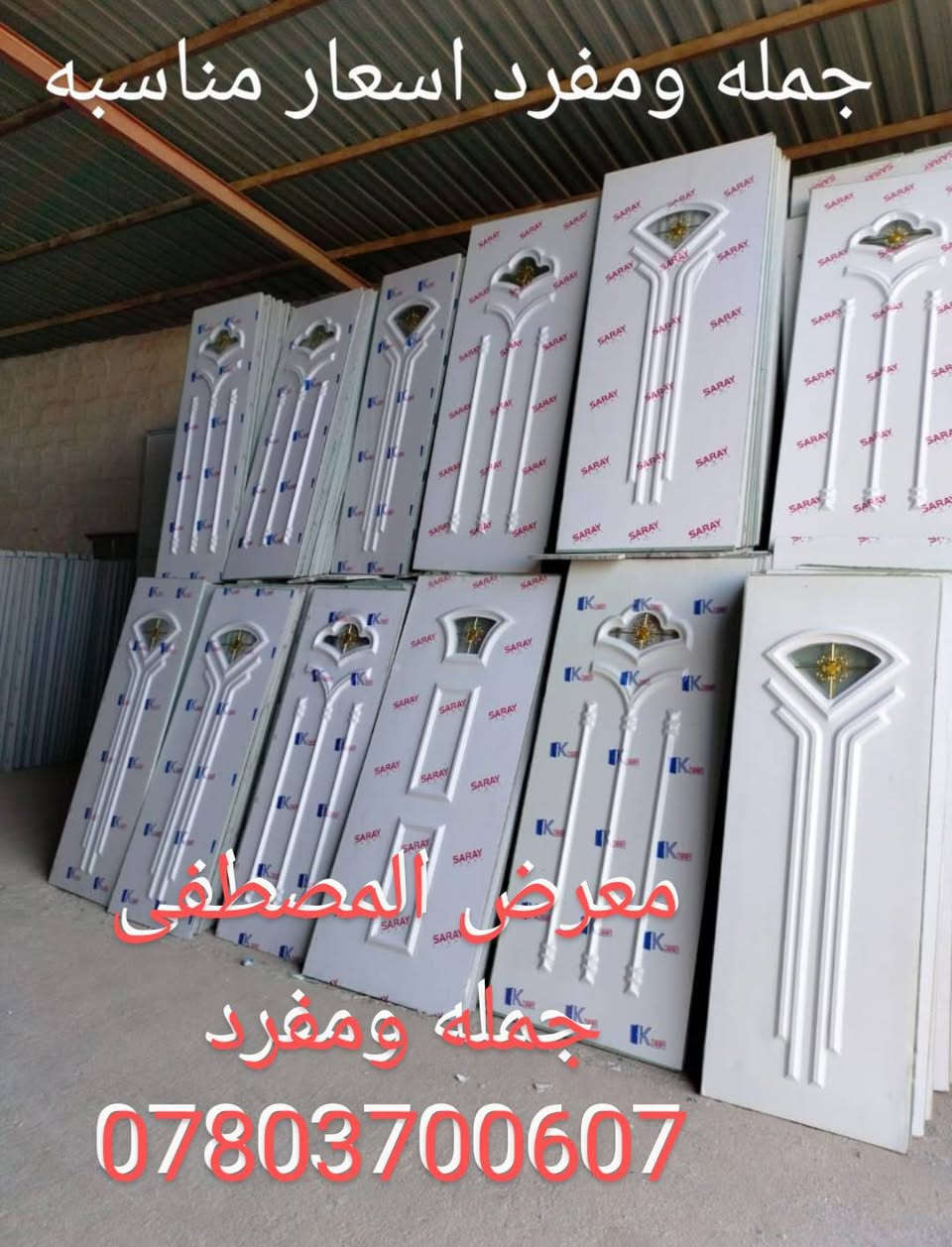 جمله ومفرد اسعار مناسبه 
معرض المصطفى قضاء القاسم شارع العام مقابل الطاقة الكهربائية طريق يا حسين مقابل شارع العكيلات انصير بين الهاشميه والقاسم للاستفسار عن اسعار اتصل بنا على الارقام/***********
***********
