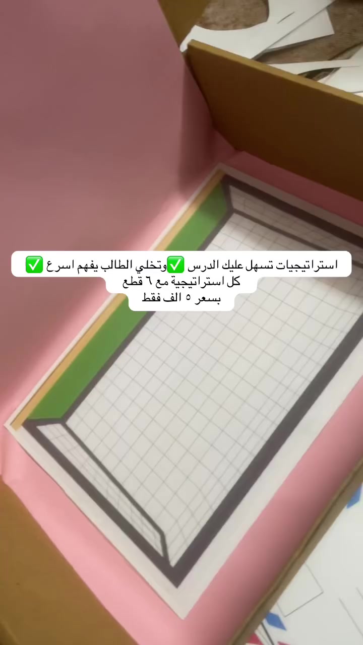 استراتيجيات تسهل عليك الدرس ✅وتخلي الطالب يفهم اسرع ✅
كل استراتيجية مع ٦ قطع 
بسعر ٥ الف فقط


**إذا كنت صاحب هذا الإعلان وتريد حذفه لأي سبب، رجاءا أرسل رسالة إلى الدعم الفني**